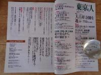 東京人　2014年10月号(no.344)　●特集：大吉祥寺圏を遊ぶ