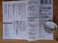 東京人　2014年10月号(no.344)　●特集：大吉祥寺圏を遊ぶ