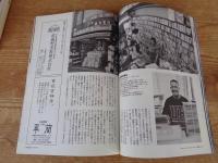 東京人　2014年10月号(no.344)　●特集：大吉祥寺圏を遊ぶ