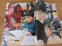 東京人　2001年7月号 (№168) ●特集：絵本の世界　大正・昭和のさし絵画家/武井武雄/初山滋/村山知義/いわさきちひろ/茂田井武