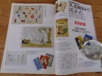 東京人　2001年7月号 (№168) ●特集：絵本の世界　大正・昭和のさし絵画家/武井武雄/初山滋/村山知義/いわさきちひろ/茂田井武