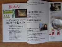 東京人1999年4月号(no.139)　●特集:ザッツ・エンターテインメント　劇団四季と、ショウビジネス界の仕掛人たち　ライオンキングの舞台裏