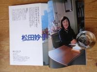 東京人1999年4月号(no.139)　●特集:ザッツ・エンターテインメント　劇団四季と、ショウビジネス界の仕掛人たち　ライオンキングの舞台裏