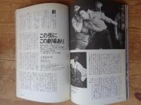 東京人1999年4月号(no.139)　●特集:ザッツ・エンターテインメント　劇団四季と、ショウビジネス界の仕掛人たち　ライオンキングの舞台裏