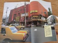 東京人1999年2月号　(no.137)　●特集:中央線の魔力。Part2