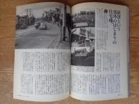 東京人1999年2月号　(no.137)　●特集:中央線の魔力。Part2