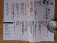 東京人　2014年9月号(no.343)　●特集：おいしいビール読本