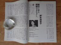 東京人　2014年9月号(no.343)　●特集：おいしいビール読本
