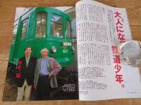 東京人 2011年 8月号　(no.299)　●特集：「なつかしの鉄道」もう一度乗りたい　●鉄道写真で読み解く、昭和40年代　●名車両アルバム