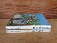 小鳥の森 : 童話集