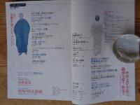 東京人1990年1月号(no.28)　●特集：京都を知ったかぶりたい　東京人インタビュー：山本夏彦　●東京の女：杉浦日向子