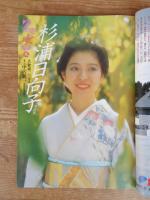 東京人1990年1月号(no.28)　●特集：京都を知ったかぶりたい　東京人インタビュー：山本夏彦　●東京の女：杉浦日向子