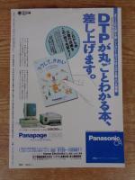 東京人1990年1月号(no.28)　●特集：京都を知ったかぶりたい　東京人インタビュー：山本夏彦　●東京の女：杉浦日向子