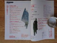 東京人1990年2月号(no.29)　●特集：東京を観光する　東京人インタビュー：山口瞳