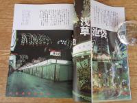 東京人1990年2月号(no.29)　●特集：東京を観光する　東京人インタビュー：山口瞳