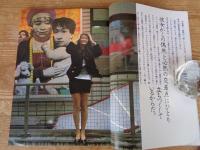 東京人1990年3月号(no.30)　●特集：住みよい住宅地を取り戻す　●東京人インタビュー：栗本眞一郎