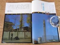 東京人1990年3月号(no.30)　●特集：住みよい住宅地を取り戻す　●東京人インタビュー：栗本眞一郎