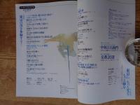 東京人1990年７月号(no.34)　●特集：東京の川を体験する