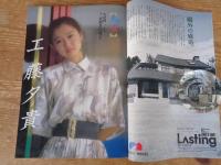 東京人1990年７月号(no.34)　●特集：東京の川を体験する