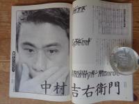 東京人1990年７月号(no.34)　●特集：東京の川を体験する