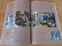 東京人1990年７月号(no.34)　●特集：東京の川を体験する
