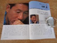 東京人　1991年9月号(no.48)　特集：山手線各駅停車物語　インタビュー：北野武　●東京の女：南果歩