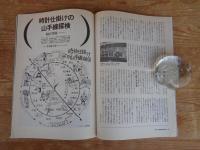 東京人　1991年9月号(no.48)　特集：山手線各駅停車物語　インタビュー：北野武　●東京の女：南果歩