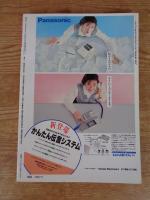 東京人　1991年9月号(no.48)　特集：山手線各駅停車物語　インタビュー：北野武　●東京の女：南果歩