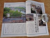 東京人　1991年8月号(no.47)　●特集：東京「自然」散歩