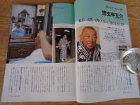 東京人　1991年8月号(no.47)　●特集：東京「自然」散歩