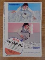 東京人　1991年6月号(no.45)　特集：「東京」解読ブックガイド「書を持って街へ出よう！」