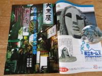東京人1991年５月号(no.44)　●特集：デパートは都市の遊び場！