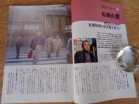 東京人1991年５月号(no.44)　●特集：デパートは都市の遊び場！