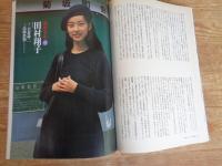 東京人1991年５月号(no.44)　●特集：デパートは都市の遊び場！
