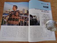 東京人1991年4月号(No.43)　●特集：新宿発進！ ●東京人インタビュー：和田誠
