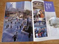 東京人1991年4月号(No.43)　●特集：新宿発進！ ●東京人インタビュー：和田誠