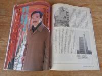 東京人1991年4月号(No.43)　●特集：新宿発進！ ●東京人インタビュー：和田誠