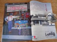 東京人1991年3月号(No.42)　●特集:東京くぼみ町コレクション　●対談：「私小説・探偵小説はくぼみ町から生まれる」種村季弘・松山 巖　●東京人インタビュー：荒木経惟