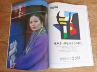 東京人1991年3月号(No.42)　●特集:東京くぼみ町コレクション　●対談：「私小説・探偵小説はくぼみ町から生まれる」種村季弘・松山 巖　●東京人インタビュー：荒木経惟