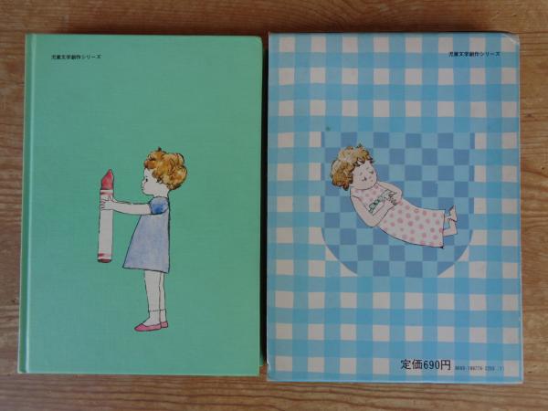 ポケットの中の赤ちゃん(宇野和子 作・絵) / 古本、中古本、古