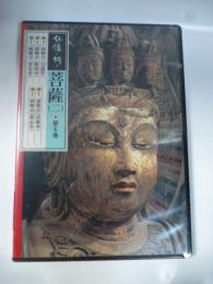 【DVD】　仏像の祈り ⑥　「菩薩 2」　十一面観音（石道寺）/十一面観音（法華寺）/ 十一面観音（聖林寺）/ 十一面観音（長谷寺）