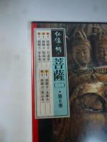 【DVD】　仏像の祈り ⑥　「菩薩 2」　十一面観音（石道寺）/十一面観音（法華寺）/ 十一面観音（聖林寺）/ 十一面観音（長谷寺）