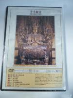 【DVD】　仏像の祈り ⑦　「菩薩 3」　千手観音(三十三間堂)/千手観音(葛井寺)/如意輪観音(中宮寺)/意輪観音(醍醐寺)/馬頭観音(観世音寺)