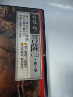 【DVD】　仏像の祈り ⑦　「菩薩 3」　千手観音(三十三間堂)/千手観音(葛井寺)/如意輪観音(中宮寺)/意輪観音(醍醐寺)/馬頭観音(観世音寺)