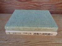王朝歌壇の研究　別巻・蔵人補任