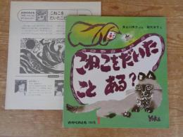 こねこをだいたことある?