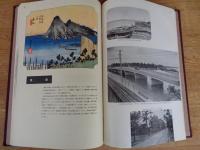 東海道変遷史 : 1960