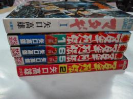 マタギ ①　マタギ列伝　①、②、⑤、⑥巻　　【サンコミックス、アクションくミックス】
