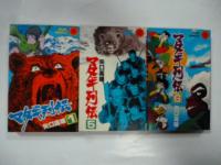 マタギ ①　マタギ列伝　①、②、⑤、⑥巻　　【サンコミックス、アクションくミックス】