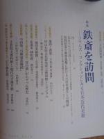 聚美 / SHUBI  2020年　vol.35 ●特集：鉄斎を訪問　コウルズ・コレクションにみる日本近代美術